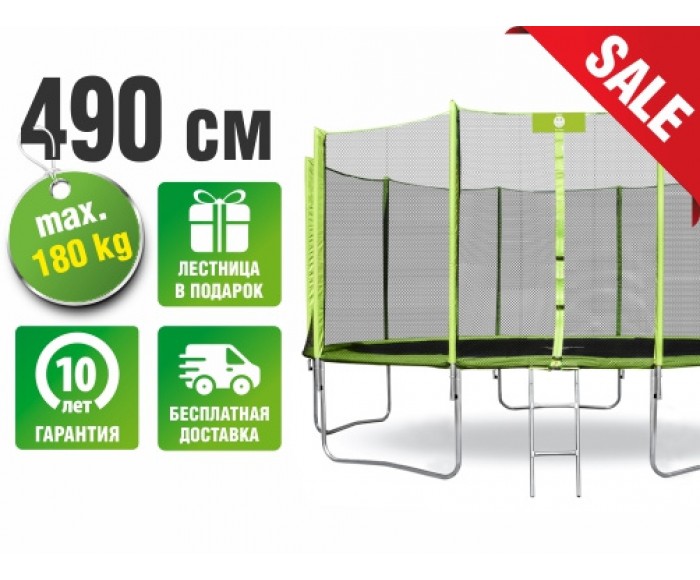 Батут Alpin Smile STG-490 с защитной сеткой и лестницей